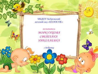 Презентация Моркунцова Светлана Николаевна презентация