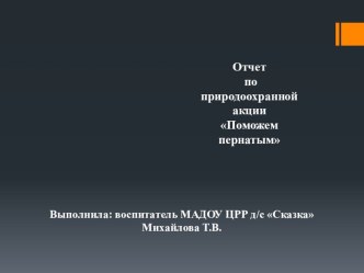 Презентации презентация к уроку по окружающему миру (младшая группа)