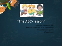 “The ABC- lesson” презентация к уроку по иностранному языку (2 класс)