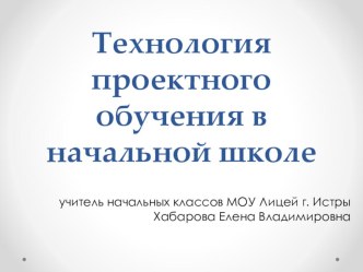 Презентация о проектной технологии презентация к уроку