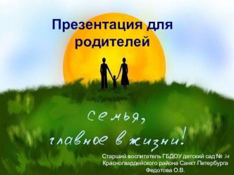 Материалы для консультации Родительская любовь методическая разработка