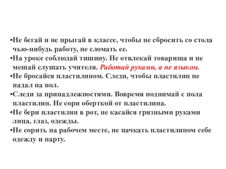 Не бегай и не прыгай в классе, чтобы не сбросить со стола