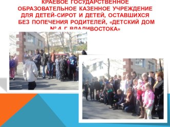 Создание социально-развивающей среды презентация к уроку по теме