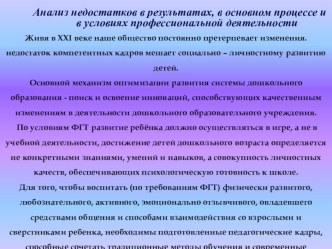 Проектирование системы деятельности педагога по обеспечению образовательных достижений обучающихся презентация к занятию по окружающему миру (подготовительная группа) по теме