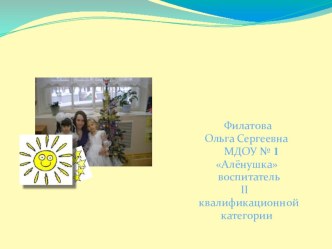 Познавательно-творческий проект Сыпучие крупинки солнца проект (младшая группа)