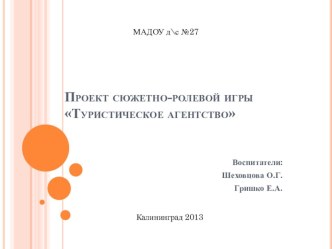 Проект Туристическое агентство проект