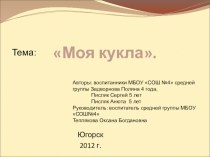 Проект Моя кукла-1 часть презентация к занятию по окружающему миру (средняя группа) по теме