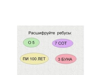 приложение ребусы