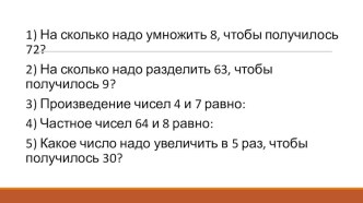 Технологическая карта по математике Приёмы деления для случаев вида 80 : 20 3 класс УМК Школа России план-конспект урока по математике (3 класс)