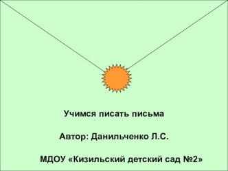 Презентация презентация к уроку (подготовительная группа)