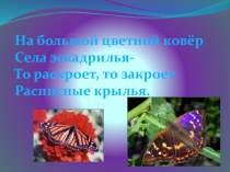 Пластилинография.Бабочка. 1 класс. план-конспект занятия по изобразительному искусству (изо, 1 класс)