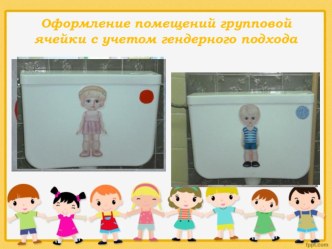 gendernoe vospitanie v gruppe 3