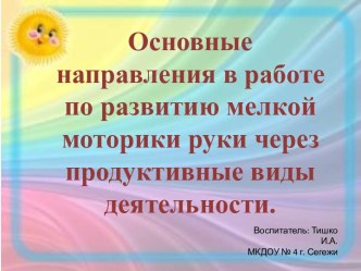 Развитие мелкой моторики презентация