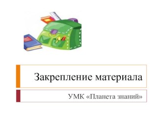 презентация к уроку обучение чтению презентация к уроку по чтению (1 класс)