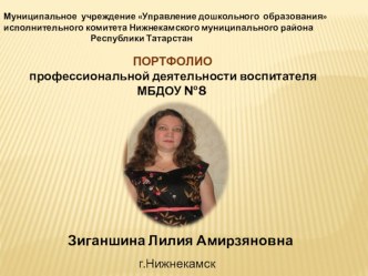 Портфолио воспитателя презентация