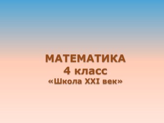 Решение уравнений. презентация к уроку по математике (4 класс)