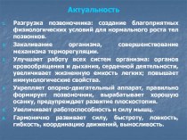 Плавание как средство профилактики и исправления нарушений осанки у детей дошкольного возраста презентация