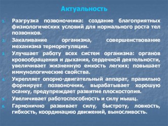 Плавание как средство профилактики и исправления нарушений осанки у детей дошкольного возраста презентация