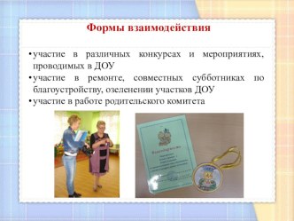 Особенности работы воспитателя группы раннего возраста с родителями презентация