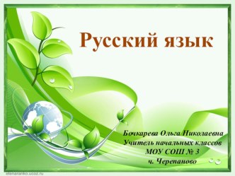 работа с деформированным текстом презентация к уроку по русскому языку (3 класс)