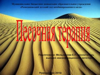 Презентация Песочная терапия презентация для интерактивной доски