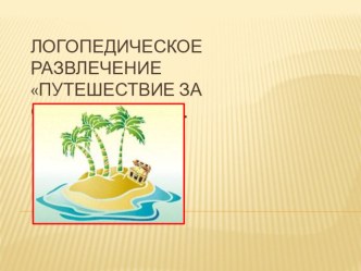 презентация для занятия