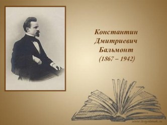 К. Д. Бальмонт Россия презентация к уроку по чтению (4 класс) по теме