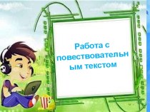 Изложение Яшка презентация к уроку по русскому языку