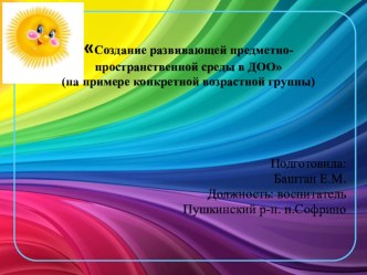 Презентация предметно-пространственной среды презентация к уроку (средняя группа)