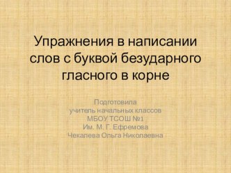 Презентация к уроку презентация к уроку по русскому языку (2 класс)