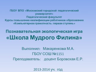 Описание по схеме с опорой на картинку. Животное леса- медведь. презентация занятия для интерактивной доски (подготовительная группа) по теме
