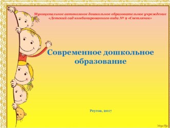 Презентация для родителей Современное дошкольное образование презентация