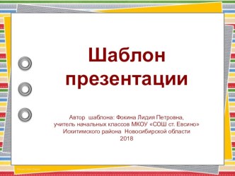 Шаблон для создания презентаций Геометрические фантазии презентация к уроку (1, 2, 3, 4 класс)