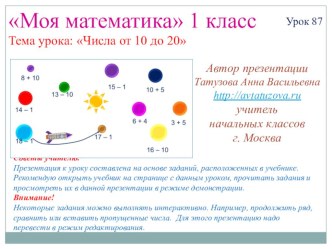 Математика. 1 класс. Урок 87. Числа от 10 до 20 - Презентация презентация к уроку по математике (1 класс) по теме