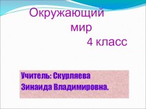 Презентация по окружающему миру 4 класс Мастера печатных дел презентация к уроку по окружающему миру (4 класс)