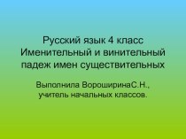 Приложение к уроку -раздаточный материал презентация урока для интерактивной доски по русскому языку (4 класс) по теме