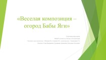 презентация презентация к уроку (подготовительная группа)