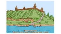 Презентация Древнерусский город-крепость презентация к уроку по изобразительному искусству (изо, 3 класс)