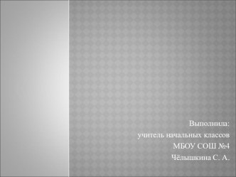 Синквейн. Презентация презентация к уроку