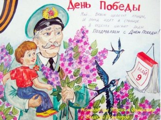 Презентация к 9 мая Мой прадедушка презентация