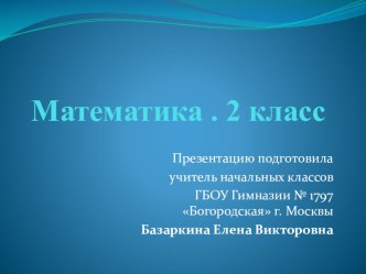 Открытый урок по теме Переместительное свойство умножения. Математика. 2 класс. УМК Школа России план-конспект урока по математике (2 класс)