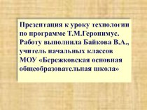 Поделка Очень серьезный ежик презентация к уроку по технологии по теме