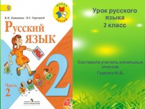 план-конспект урока Обобщение знаний о заглавных буквах учебно-методический материал по русскому языку (2 класс)