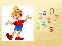 Число и цифра 8. презентация к уроку по математике (старшая группа) по теме