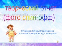 Адаптация презентация к занятию по окружающему миру (младшая группа)