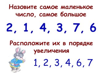 Учебно - методический комплект по математике : Вычитание вида 6-, 7- . 1 класс (конспект + презентация) учебно-методический материал по математике (1 класс)