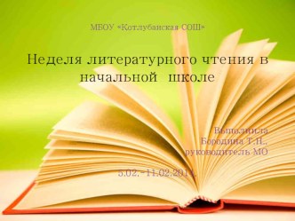 Неделя литературного чтения в начальной школе презентация к уроку по чтению