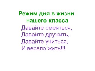 Режим дня. презентация к уроку (4 класс) по теме