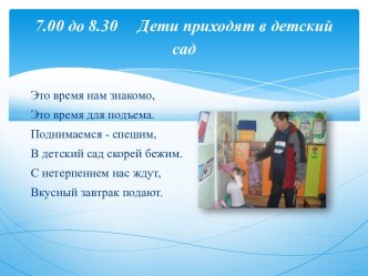 режим дня в стихах презентация к занятию (средняя группа)