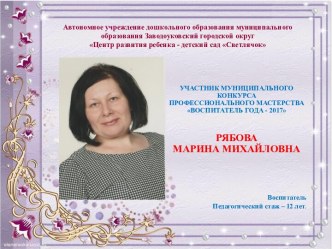 Портфолио Рябовой Марины Михайловны презентация